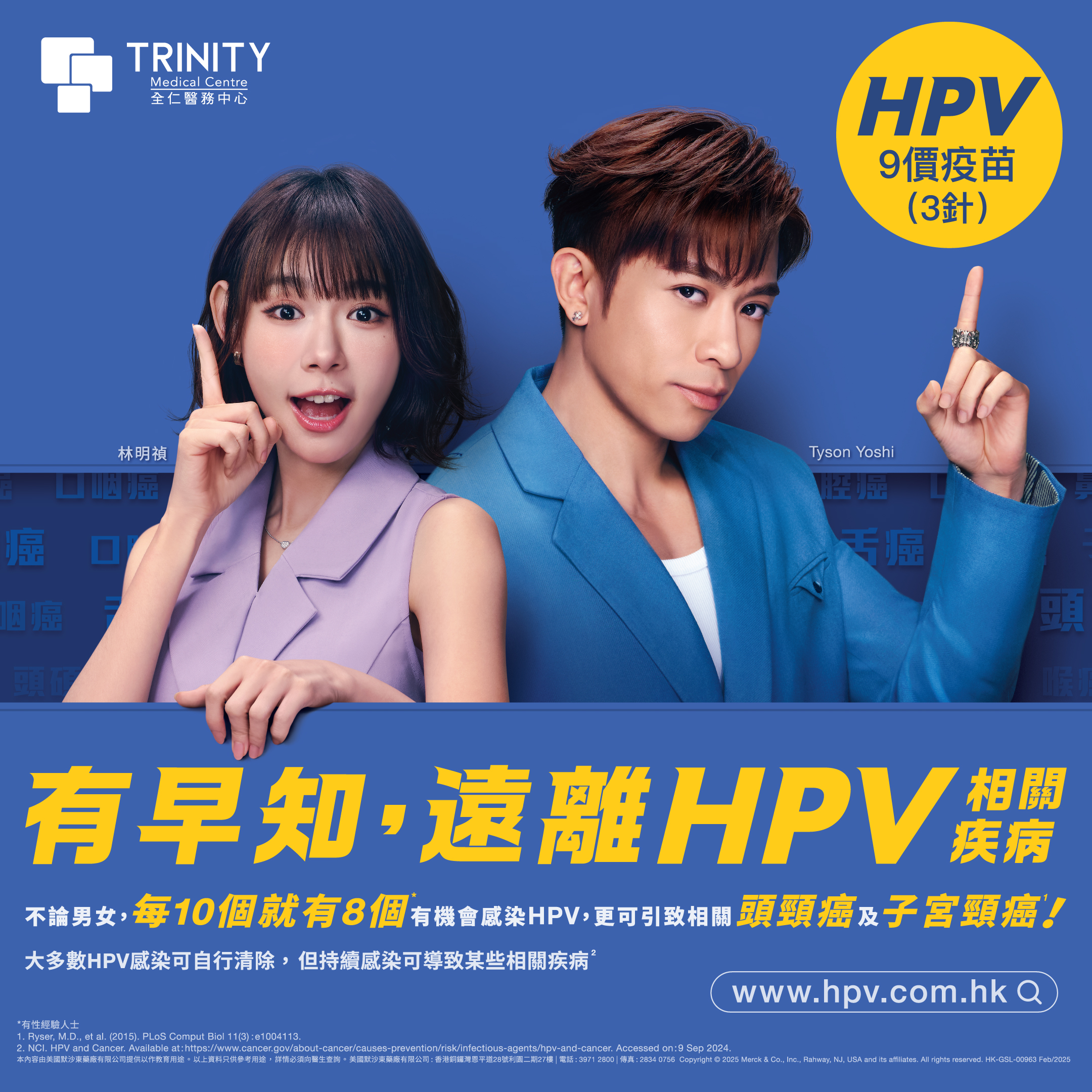 【2025懶人包】HPV九價疫苗全面指南:保護範圍、接種人士 【2025懶人包】HPV九價疫苗全面指南:保護範圍、接種人士
