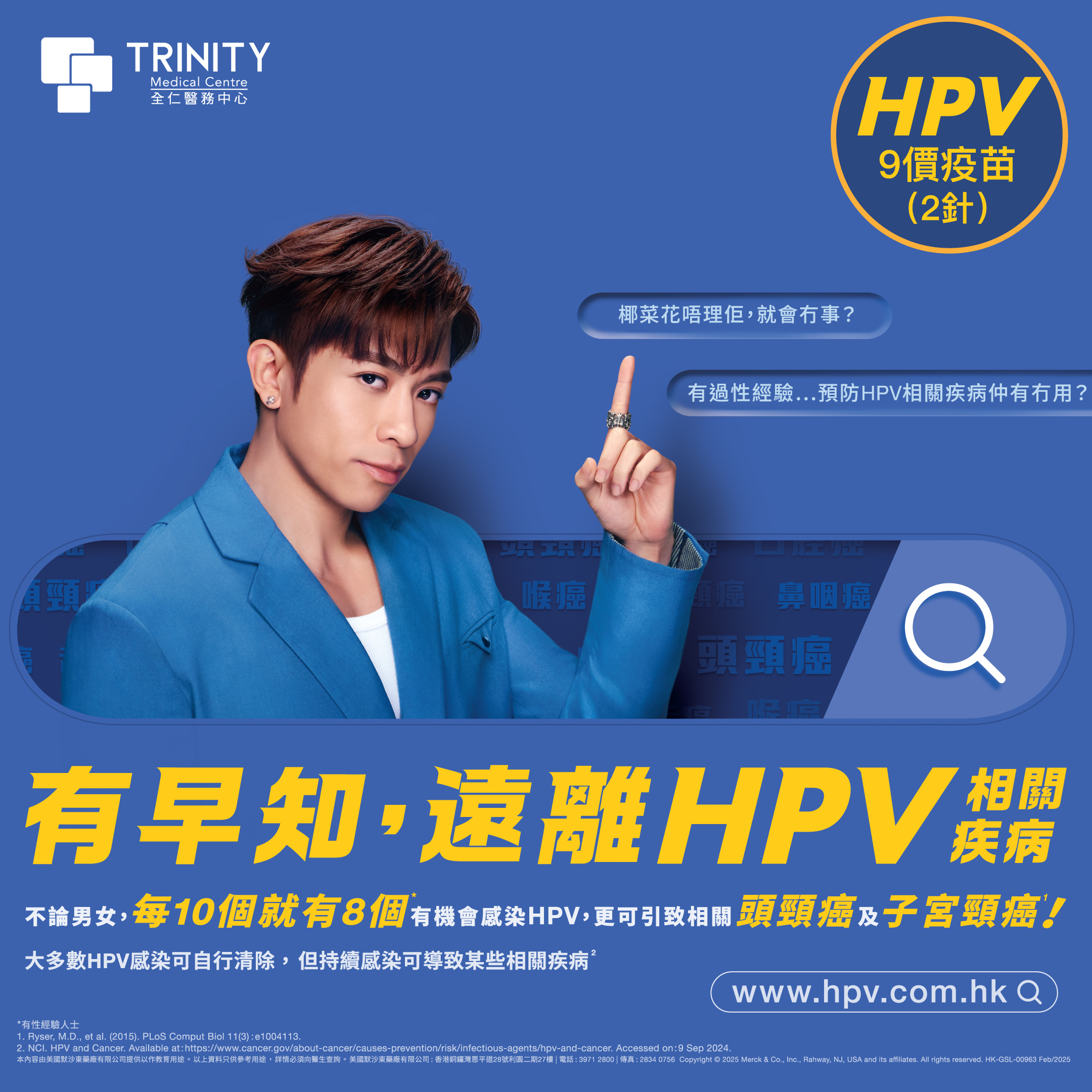 【2025懶人包】HPV九價疫苗全面指南:保護範圍、接種人士 【2025懶人包】HPV九價疫苗全面指南:保護範圍、接種人士