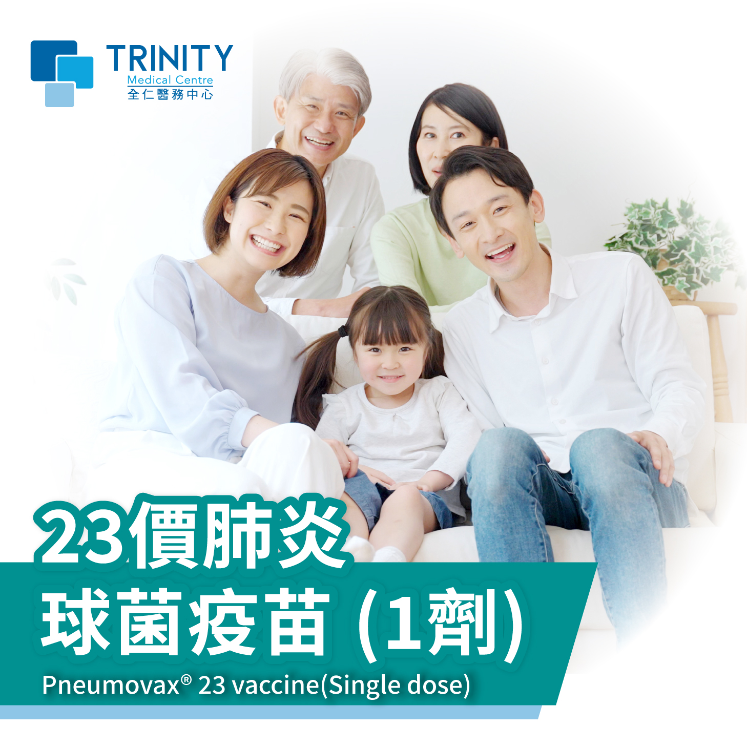 肺炎鏈球菌疫苗2025懶人包:疫苗比較及政府資助計劃 肺炎鏈球菌疫苗2025懶人包:疫苗比較及政府資助計劃