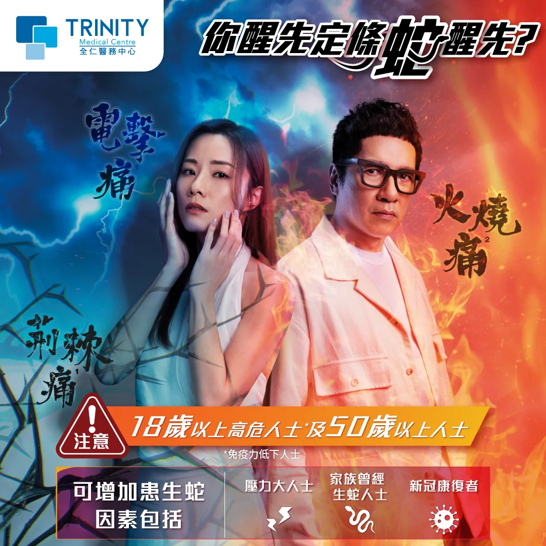 蛇針疫苗接種指南：有效預防帶狀皰疹的最佳選擇