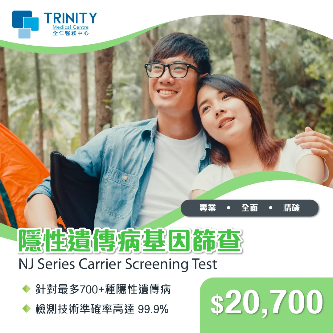 婚前檢查香港2025最新指南：預防地中海貧血與遺傳風險，情侶如何選擇？