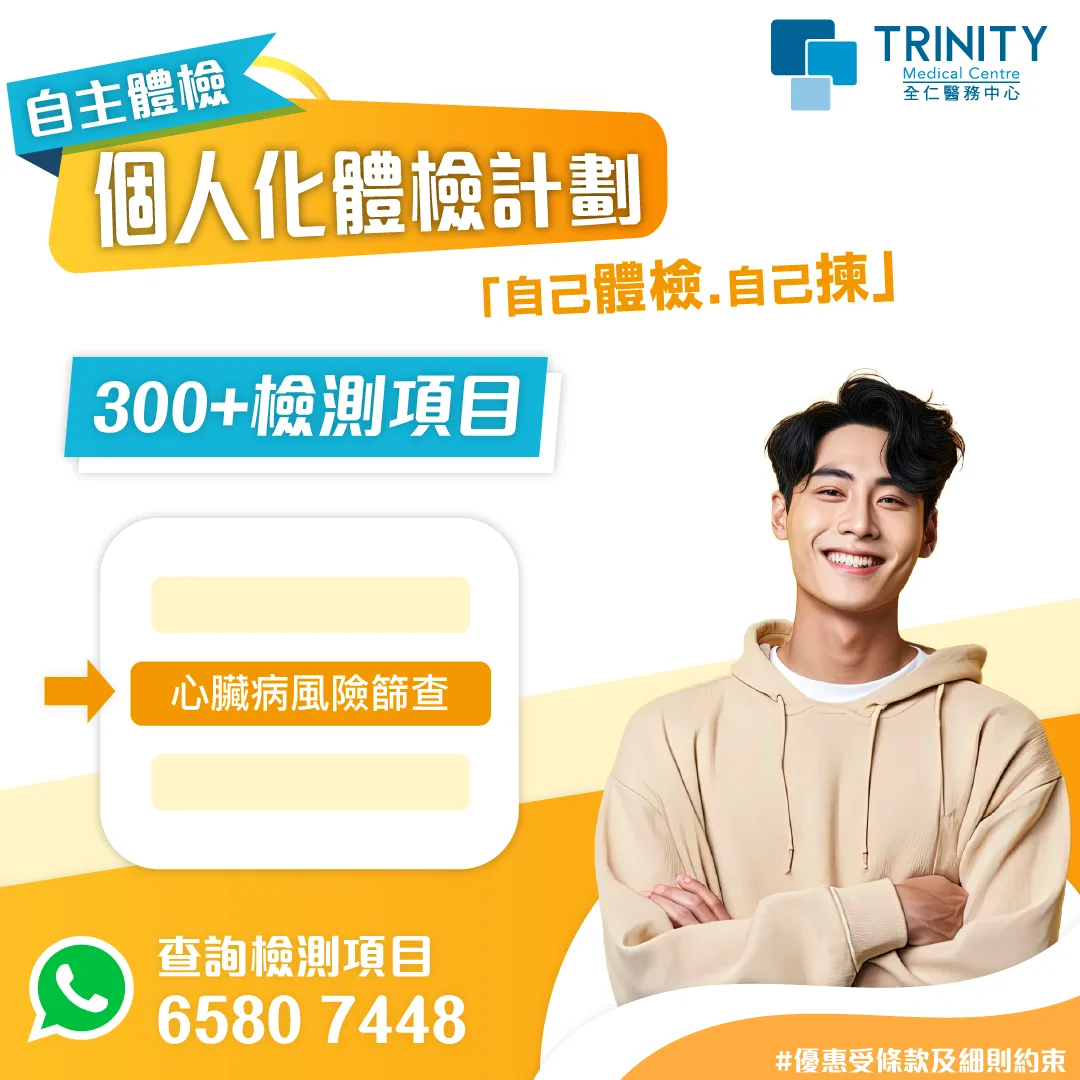 20240109_Customize Health Check up_ Revamp-02 trinity medical centre_customize health check-up plan