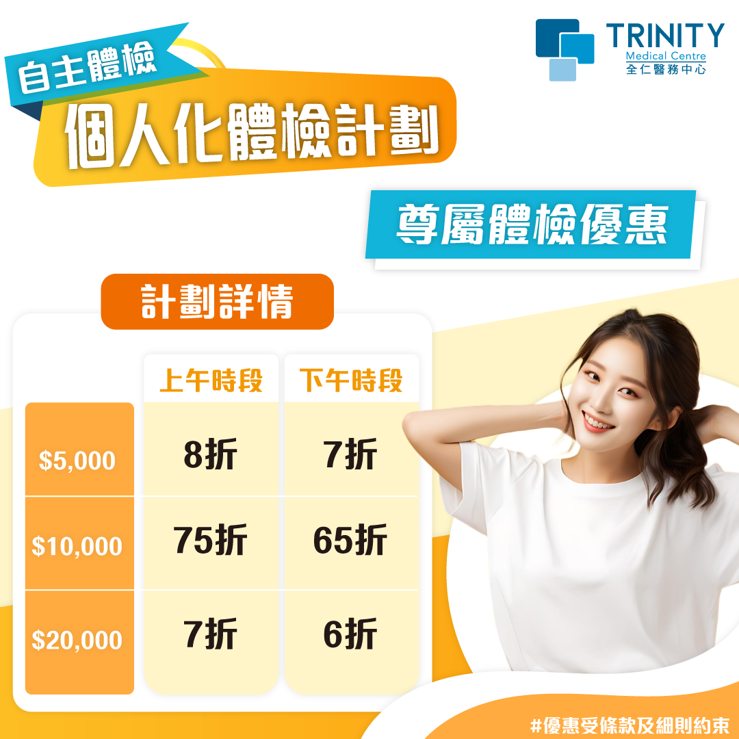 20240109_Customize Health Check up_ Revamp-03 trinity medical centre_customize health check-up plan