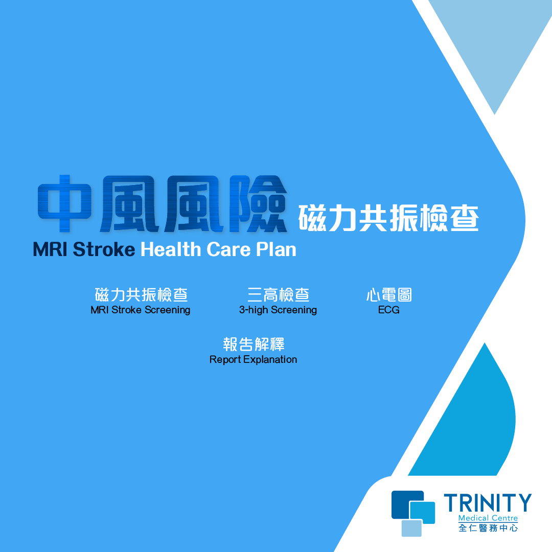 2024 Regular Plan 中風 Details MRI Stroke Screening Health Care Plan