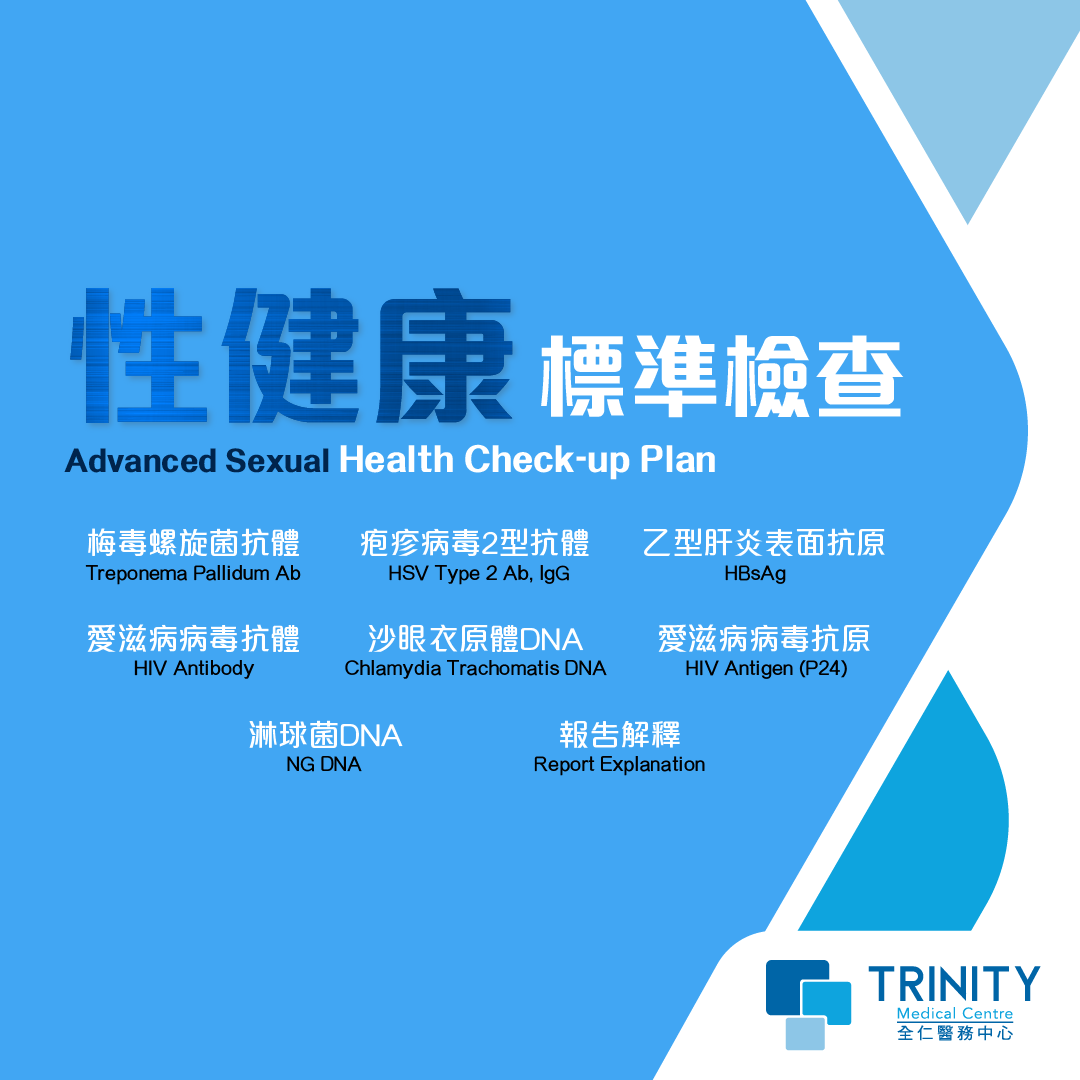 2024 Regular Plan-性健康_details Advanced Sexual Health Check-up Plan