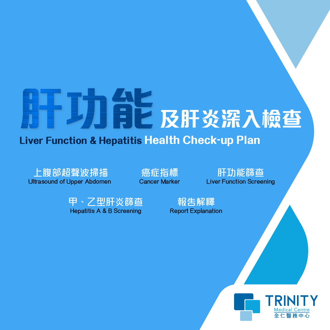 2024 Regular Plan 肝功能 Details Liver Function & Hepatitis Health Check-up Plan