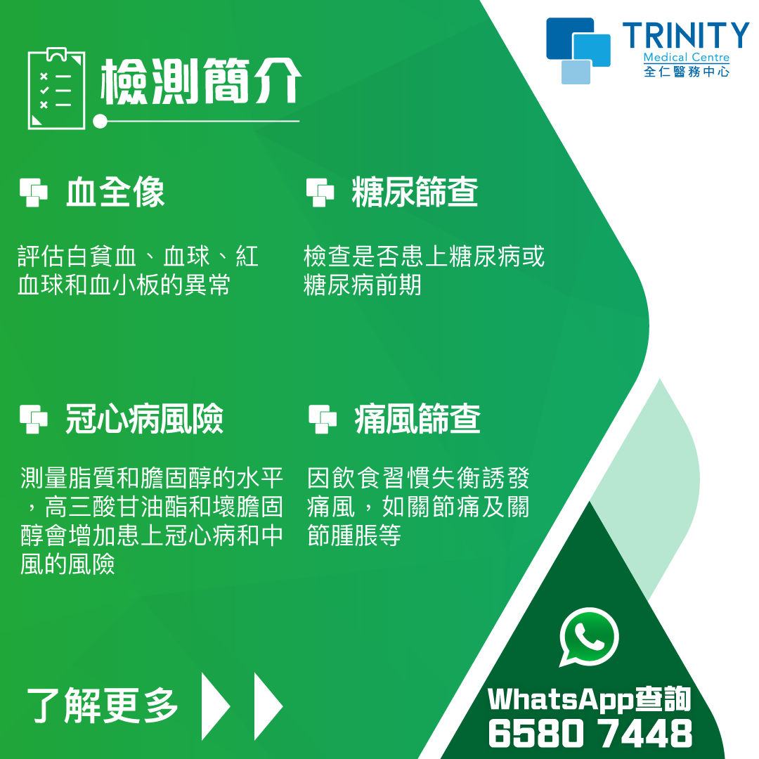 20240102_老人醫療券plan intro-02 trinity medical centre_edlerly health check plan_health care voucher