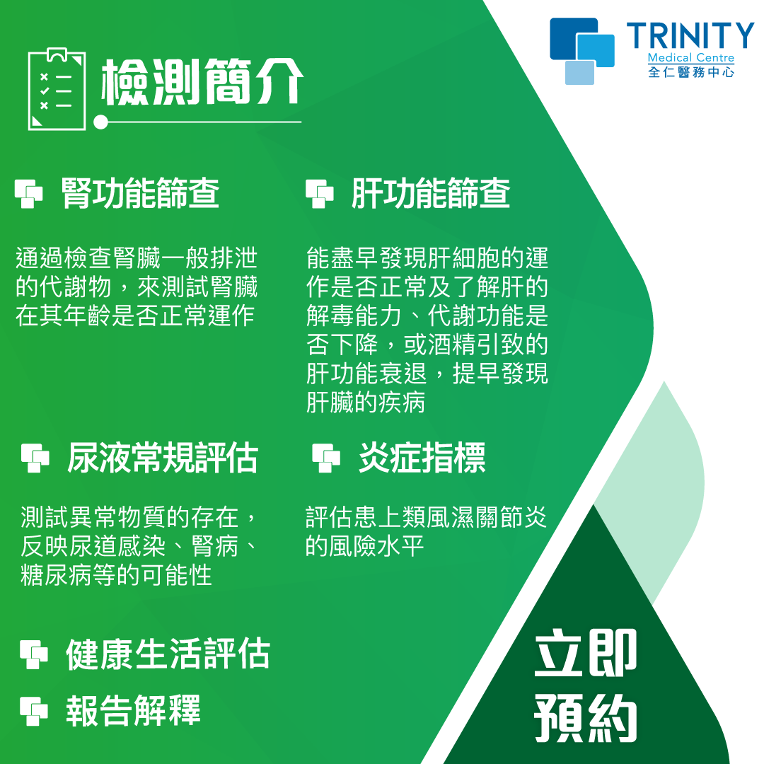 20240102_老人醫療券plan intro-03 trinity medical centre_edlerly health check plan_health care voucher