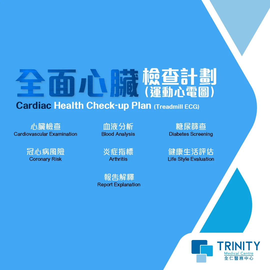 2024 Regular Plan-全面心臟-details Cardiac Health Check-up Plan (Treadmill ECG)