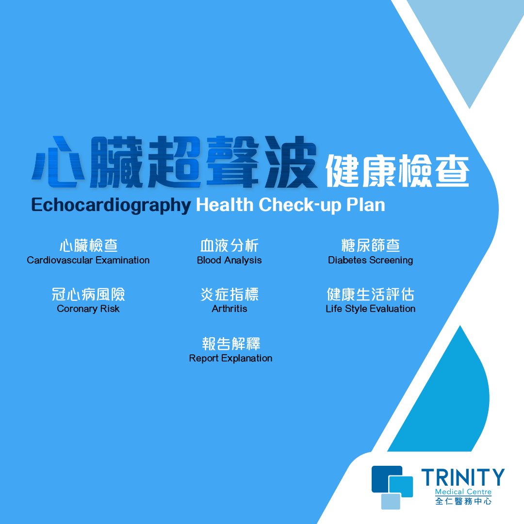 2024 Regular Plan 心臟超聲波 Details 心臟超聲波健康檢查