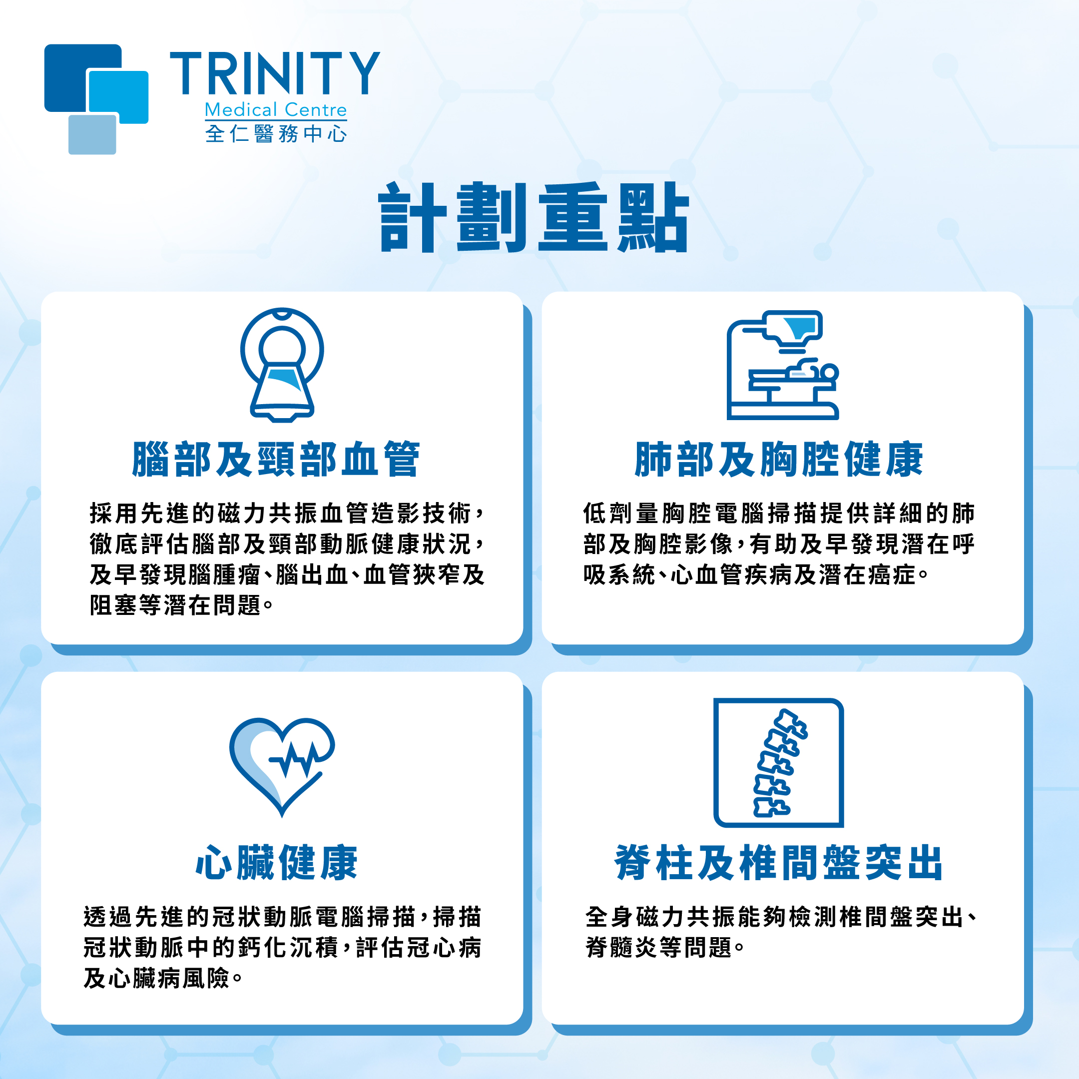 202509_TMC_MRI Product Detail_V01A_$19040_CN 【星期日精选】全仁高端磁力共振及电脑扫描健康检查(包括中风风险磁力共振)
