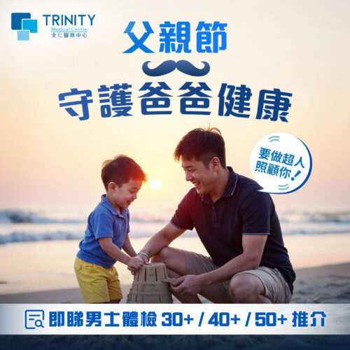【男士身體檢查懶人包】30+、40+、50+應做哪些身體檢查？父親節體檢推介！