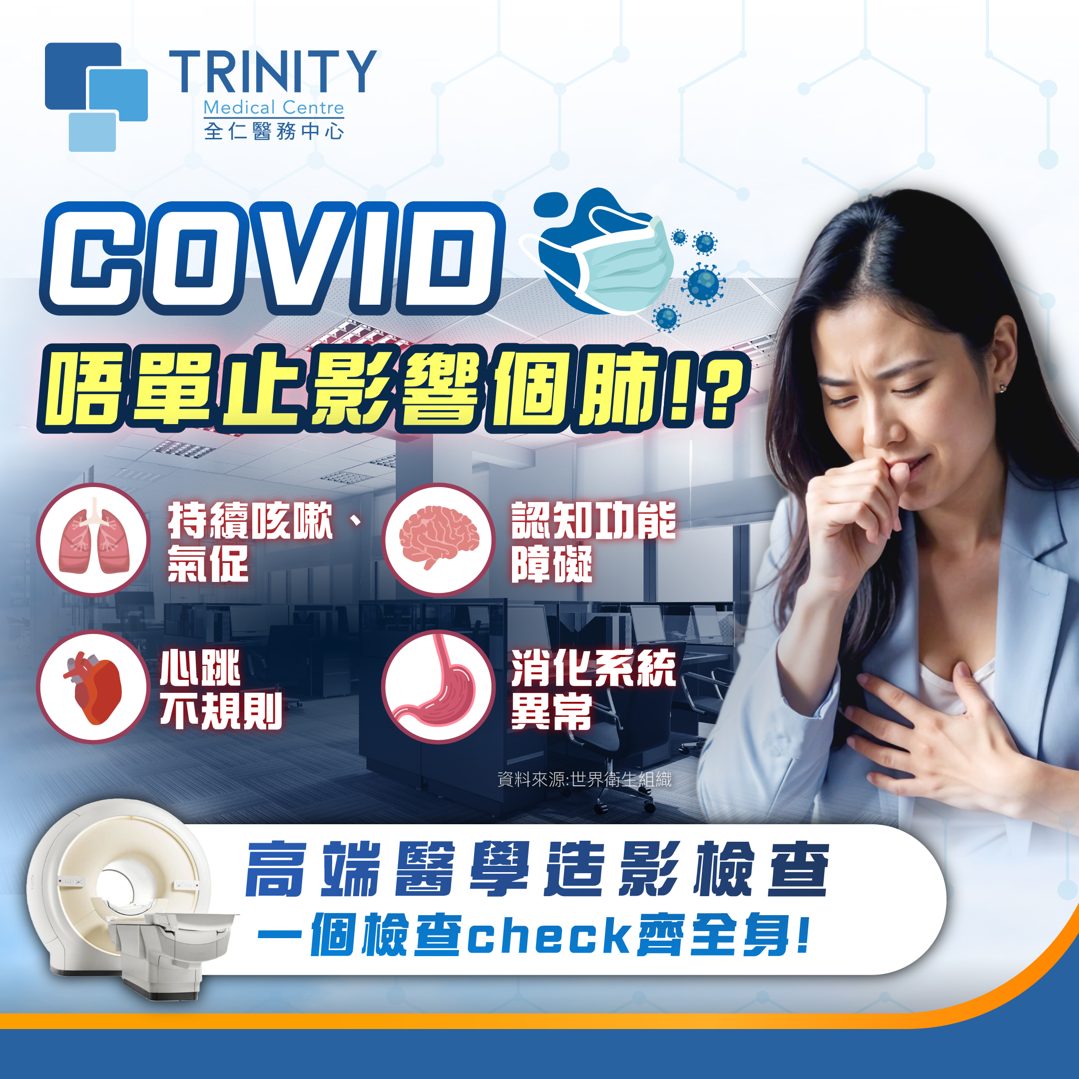 COVID後遺症要小心！做足檢查至安心