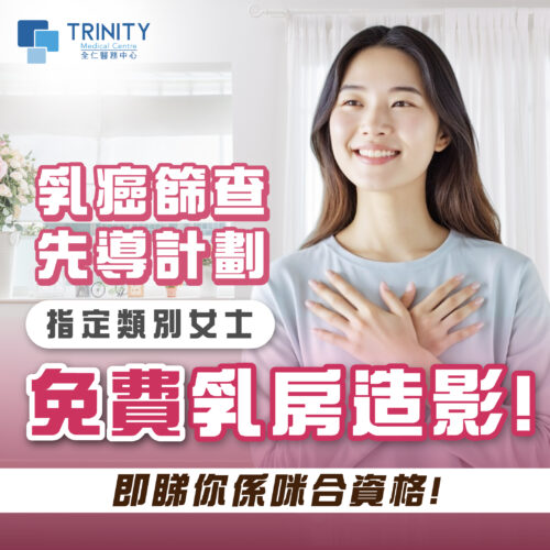 乳癌篩查先導計劃正式接受申請｜即睇申請資格及婦科檢查優惠 立即預防乳癌