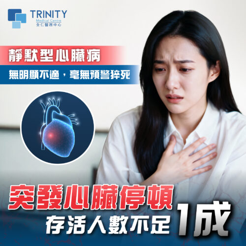 心臟猝死無痛無症狀？高危人士應做哪些心臟檢查？
