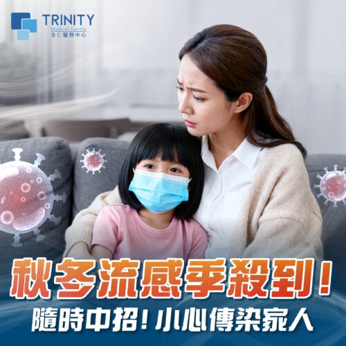 【流感季節】什麼是流感？原來不是一般感冒！