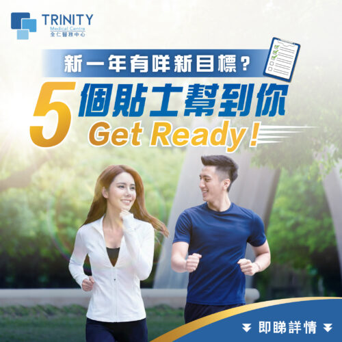 2026年你有甚麼新目標？5 個貼士幫到你 Get Ready！