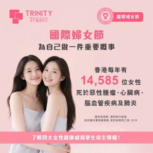 國際婦女節｜愛自己，正視女性健康需要。